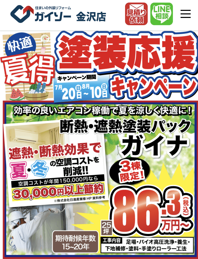 ガイソー 金沢店