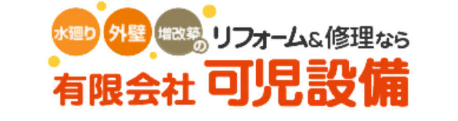 有限会社可児設備