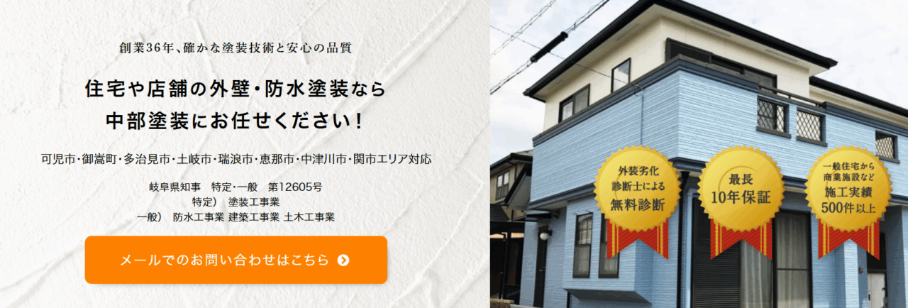 有限会社中部塗装