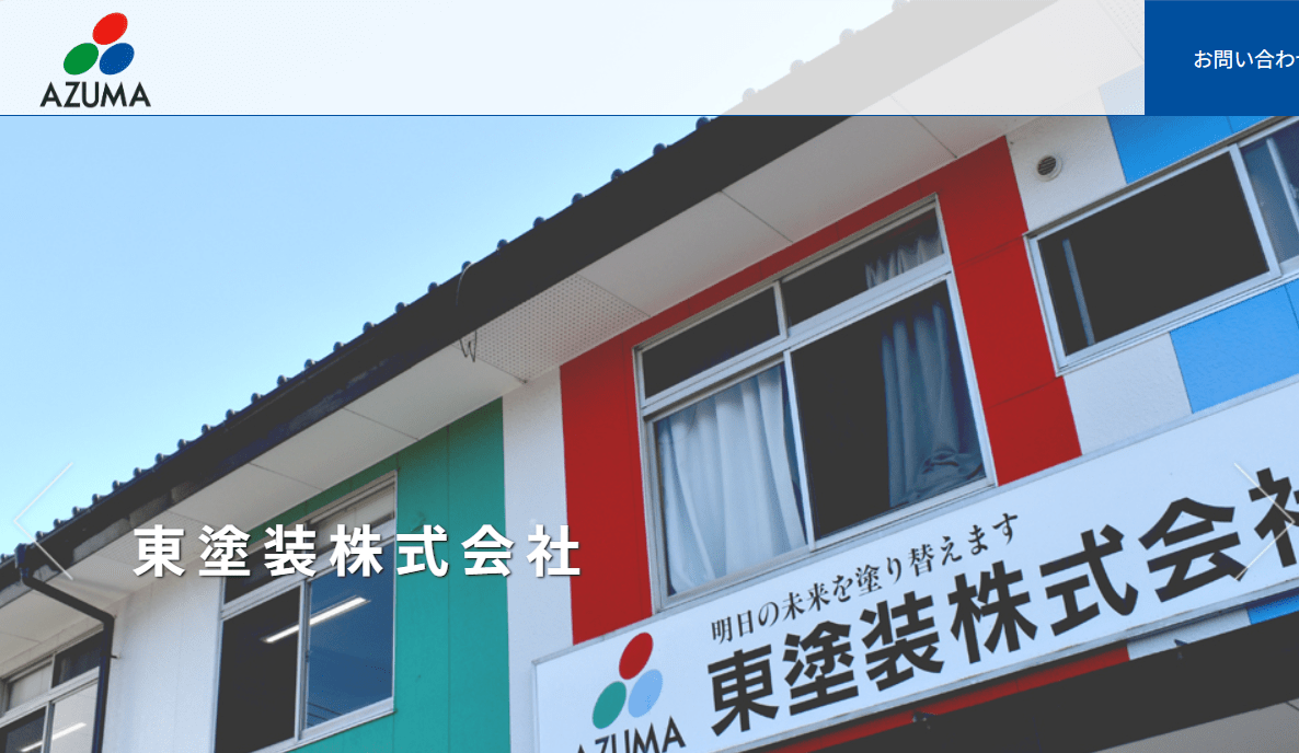 東塗装（株）