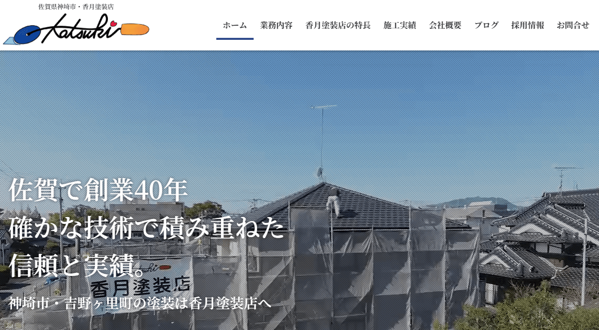 香月塗装店