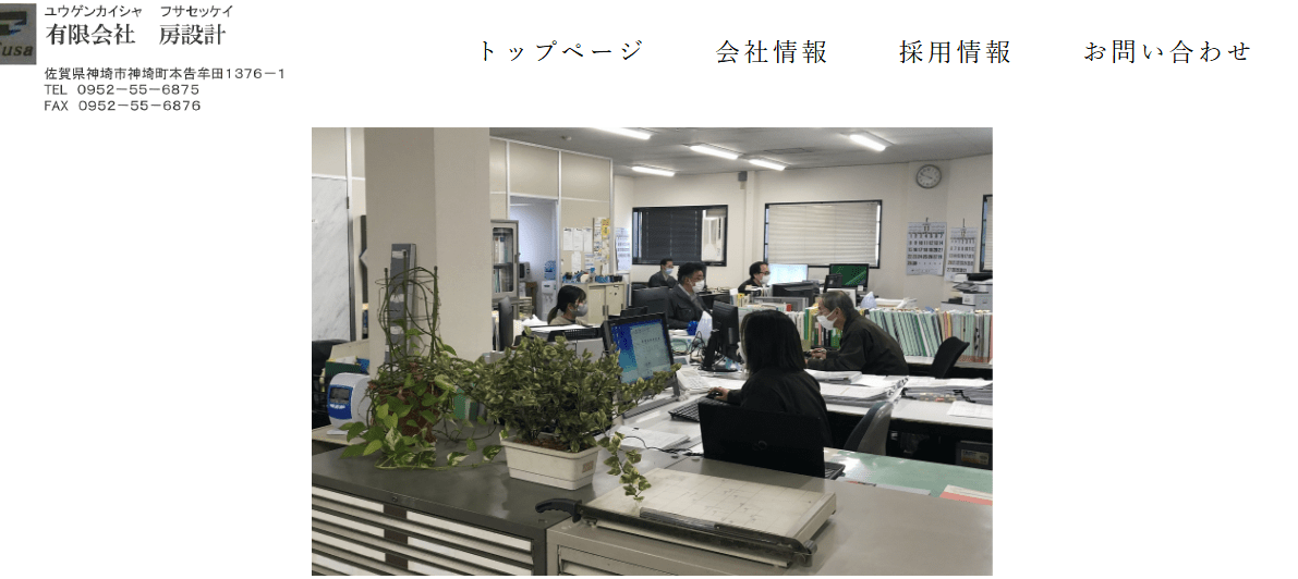 （有）房設計