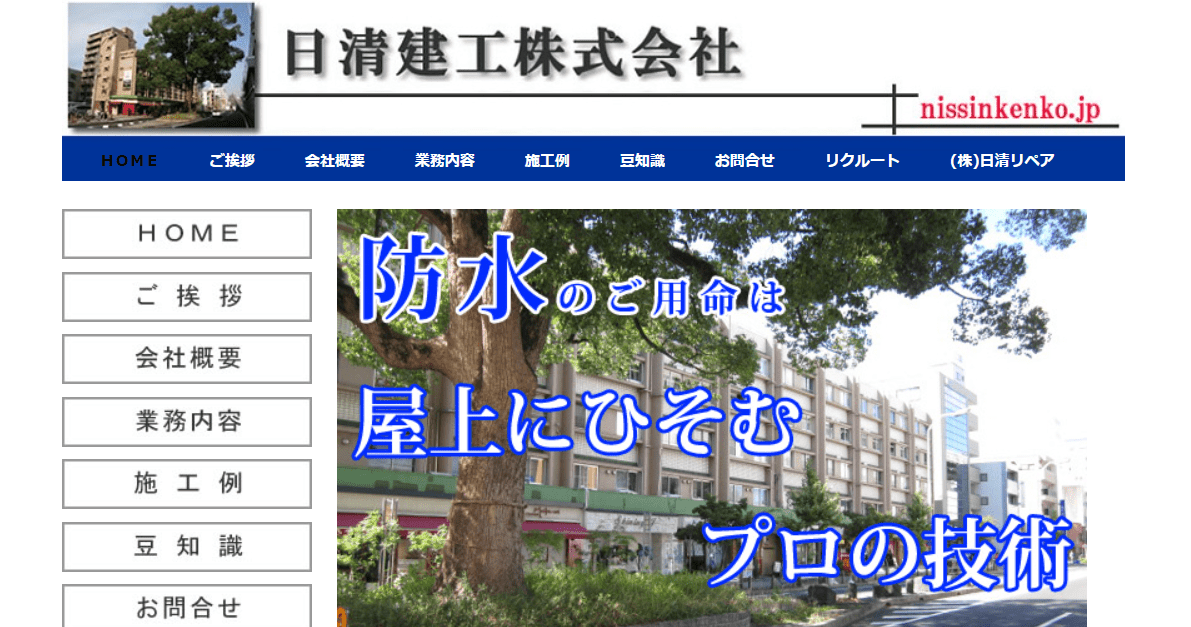 日清建工株式会社