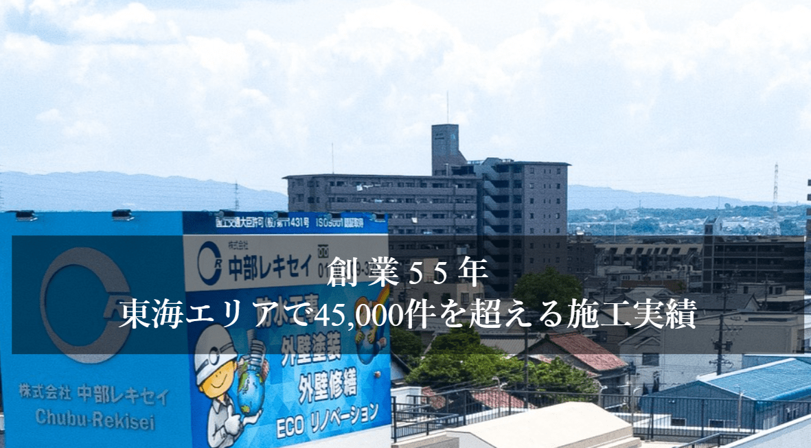 株式会社中部レキセイ