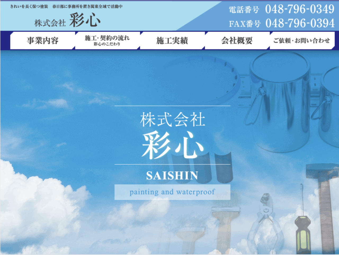 株式会社彩心