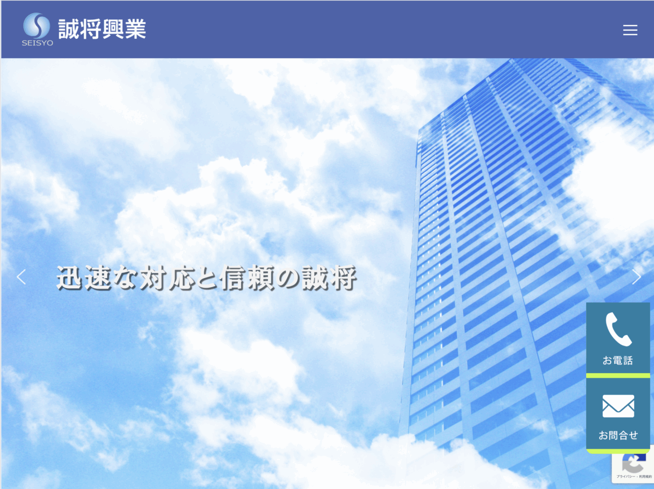 誠将興業株式会社