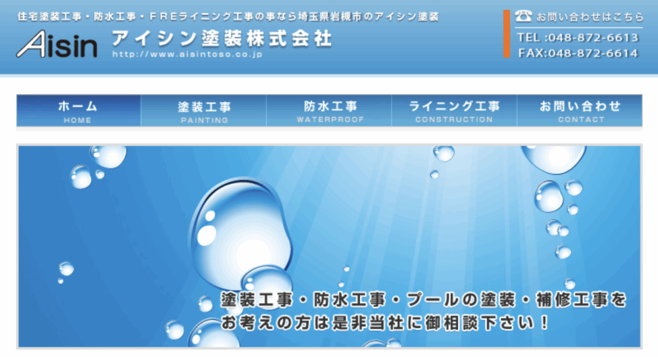アイシン塗装株式会社