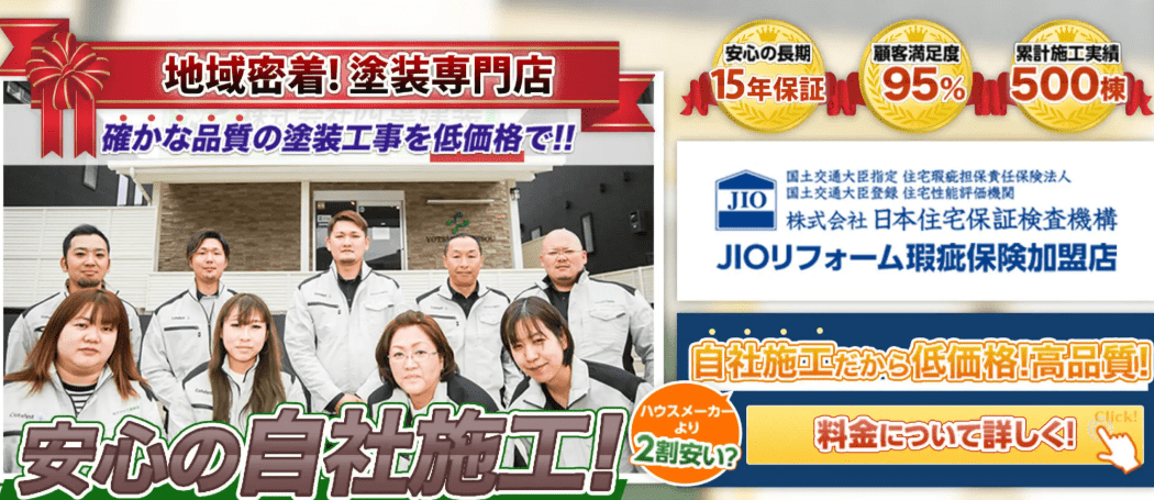 株式会社四葉建装