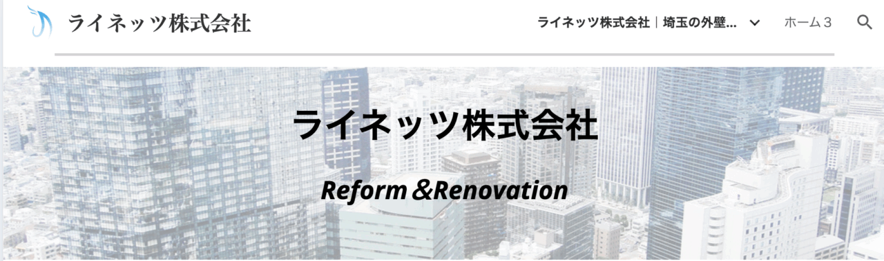 ライネッツ株式会社