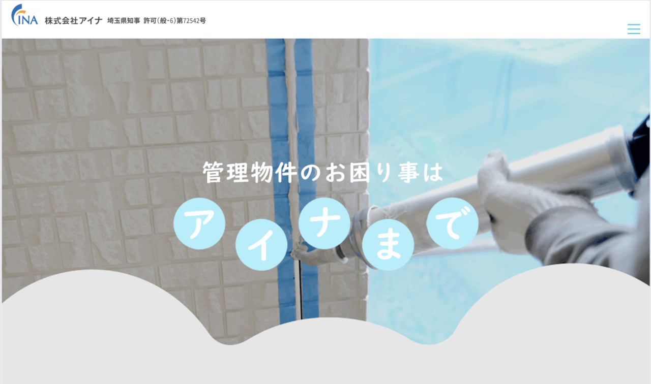 株式会社アイナ