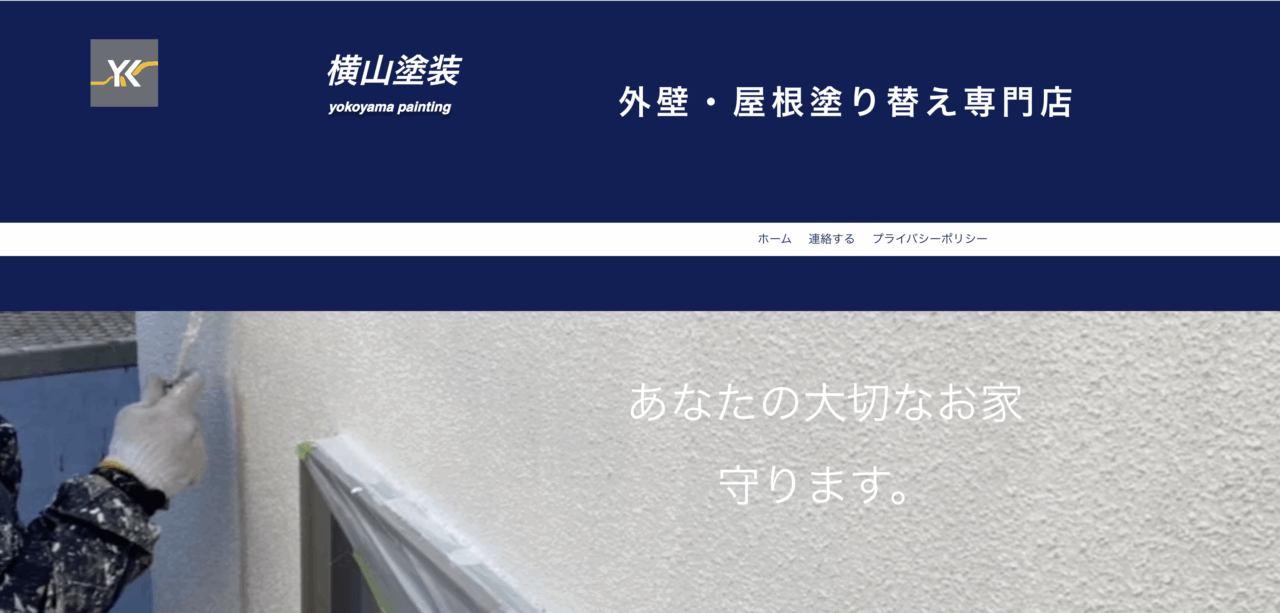 横山塗装