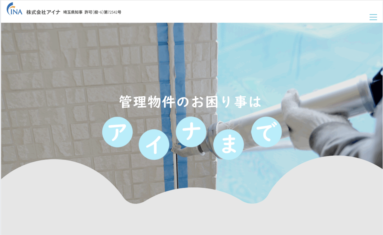 株式会社アイナ