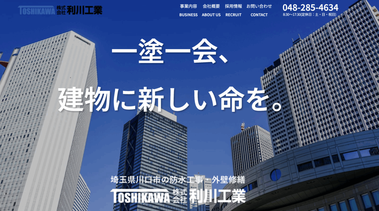 株式会社利川工業