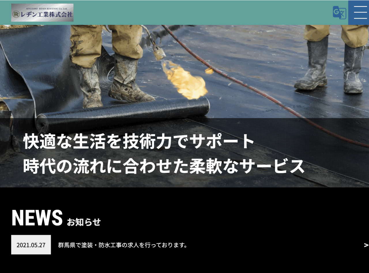 レヂン工業株式会社