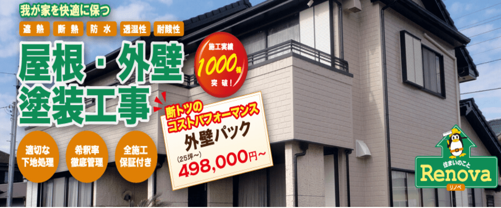 株式会社リノベ