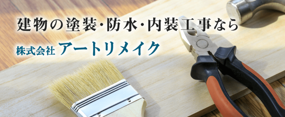 株式会社アートリメイク