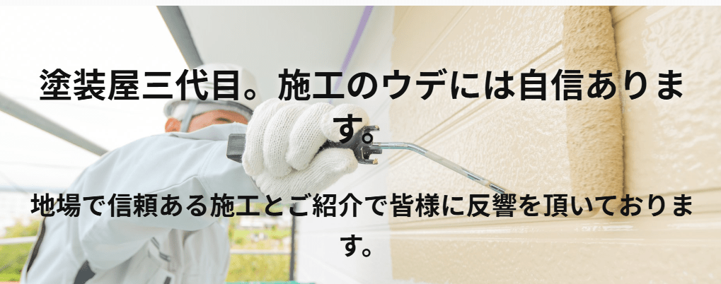 タカ塗装