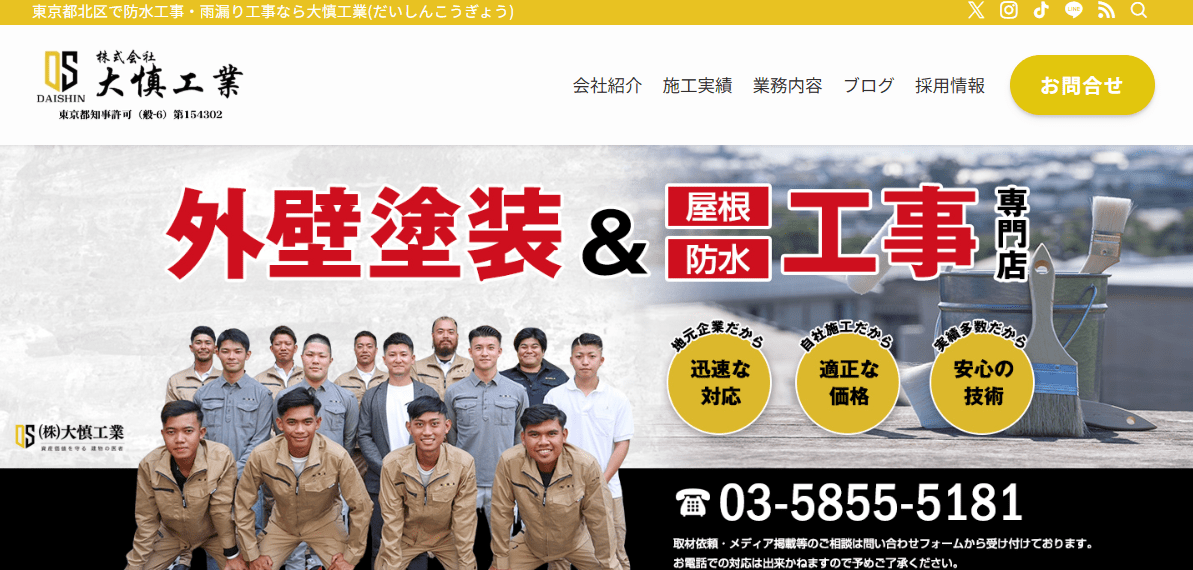 株式会社大慎工業