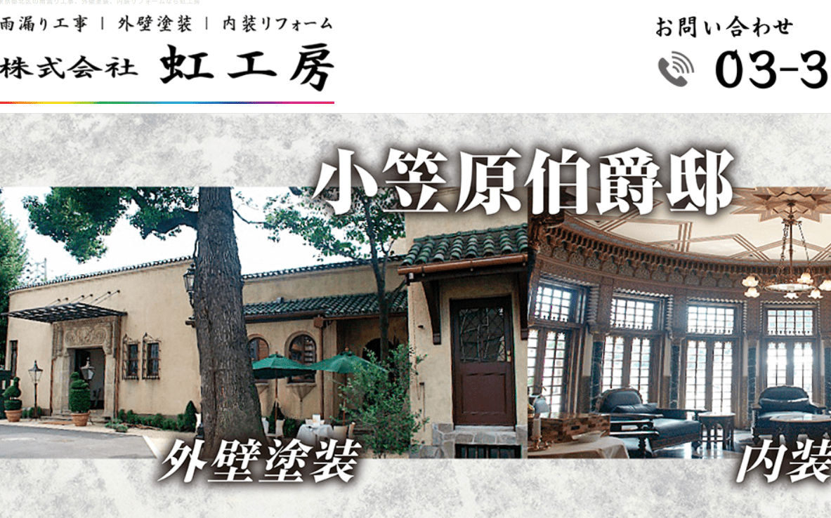 株式会社 虹工房
