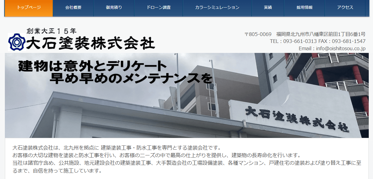 大石塗装株式会社