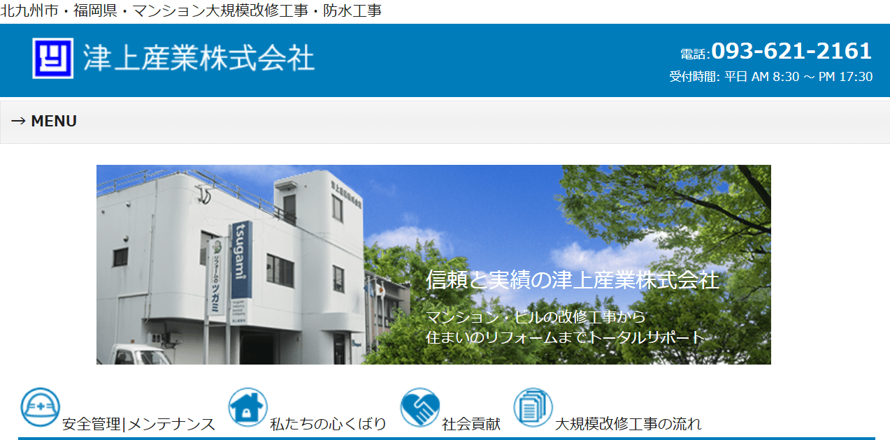 津上産業株式会社