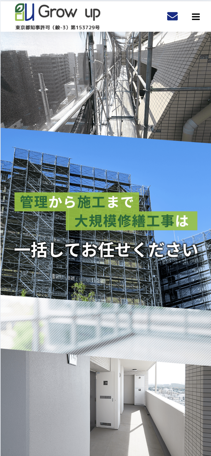 グロウアップ株式会社
