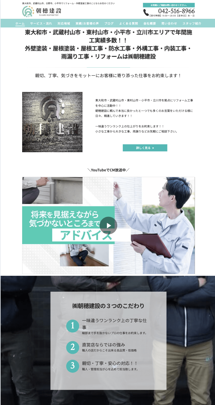 株式会社朝穂建設