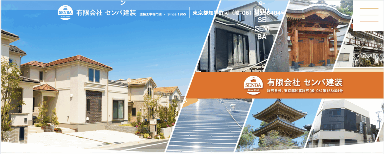 有限会社センバ建装
