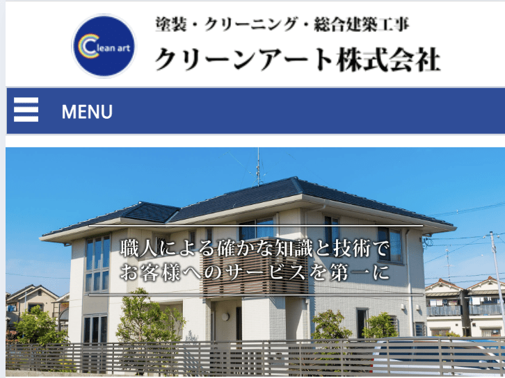 クリーンアート株式会社
