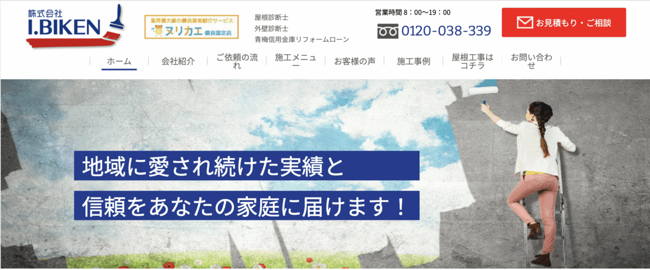 株式会社I.BIKEN