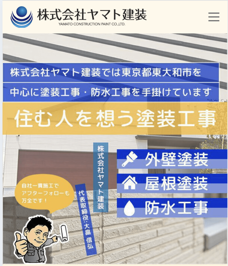 株式会社ヤマト建装