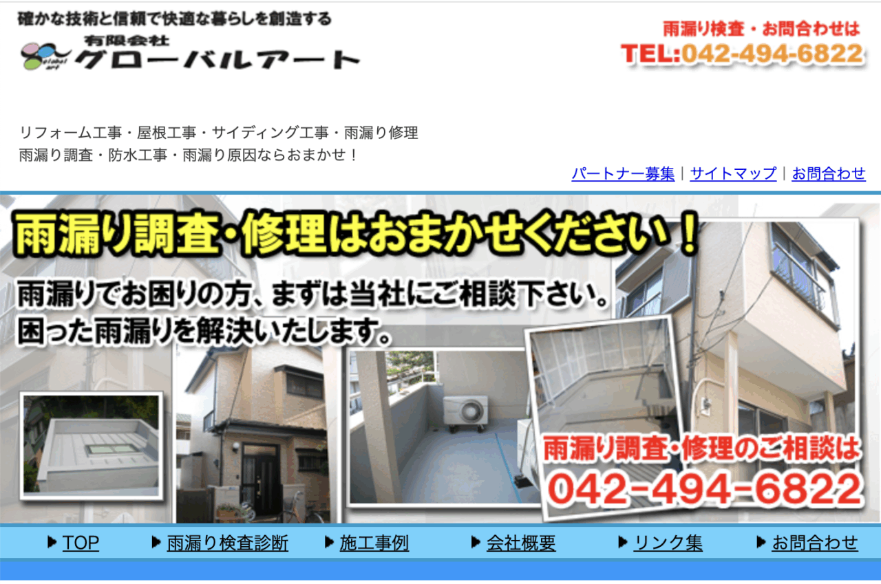 有限会社グローバルアート
