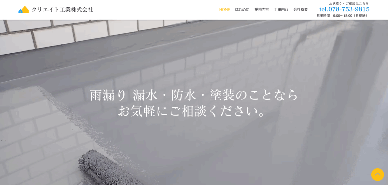 クリエイト工業株式会社