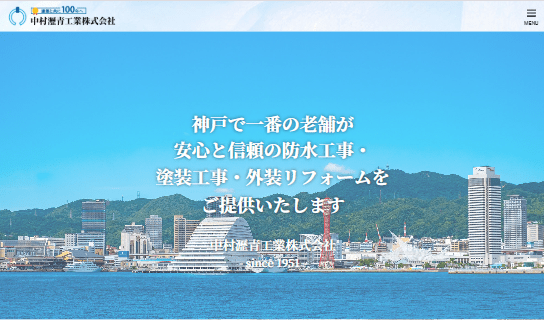 中村瀝青工業株式会社