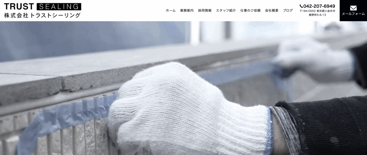 株式会社トラストシーリング