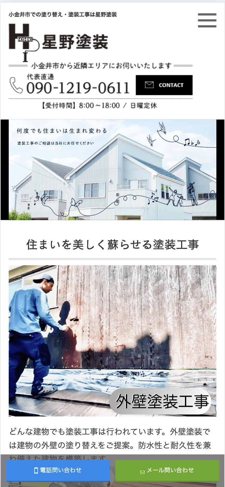星野塗装