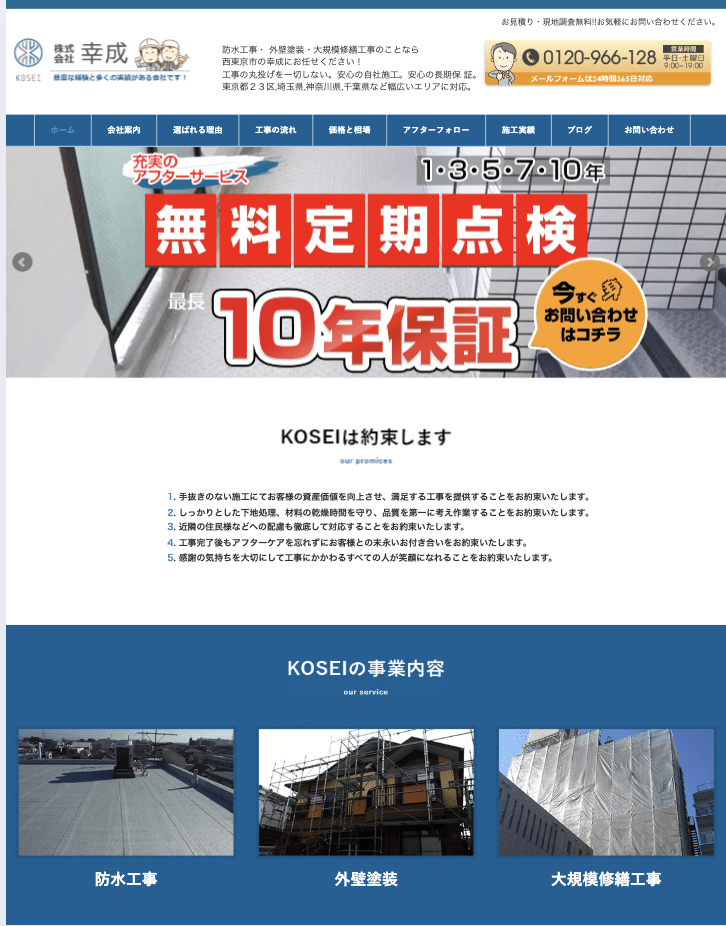 株式会社幸成