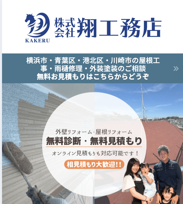 株式会社翔工務店