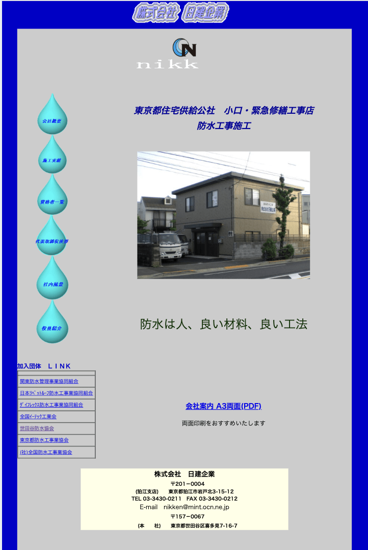株式会社日建企業