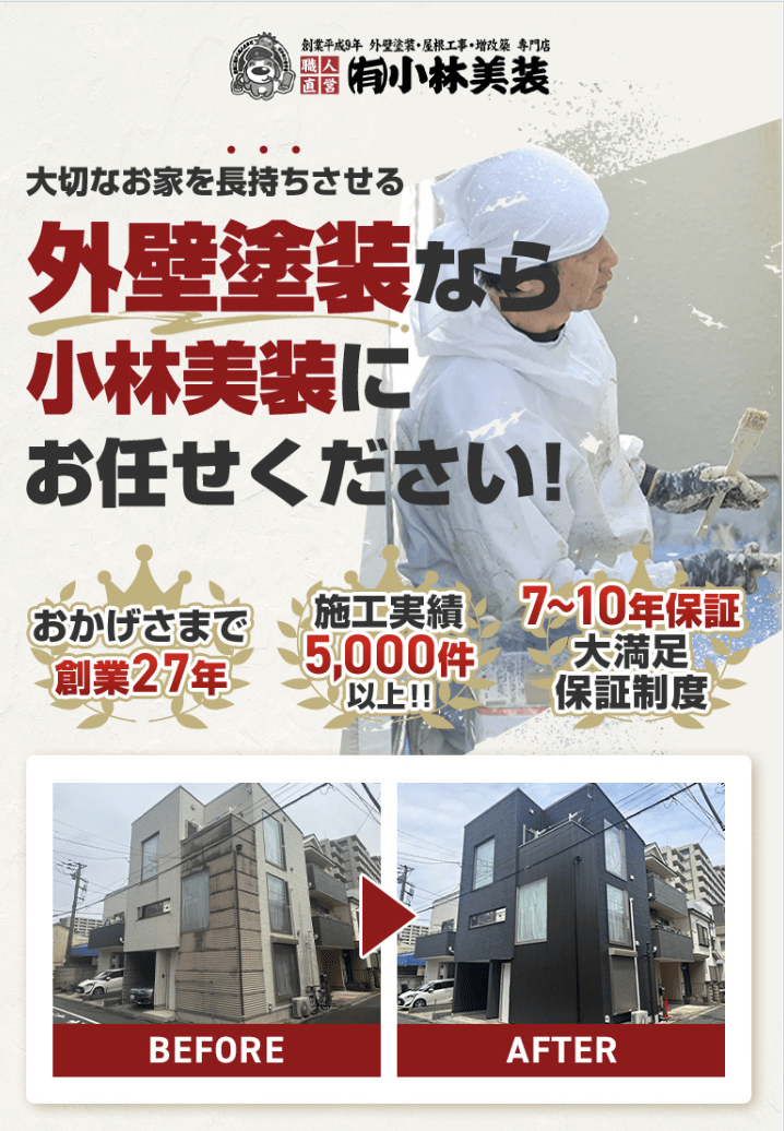 有限会社小林美装
