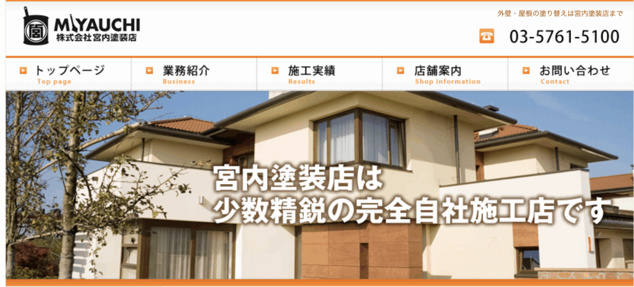 株式会社宮内塗装店