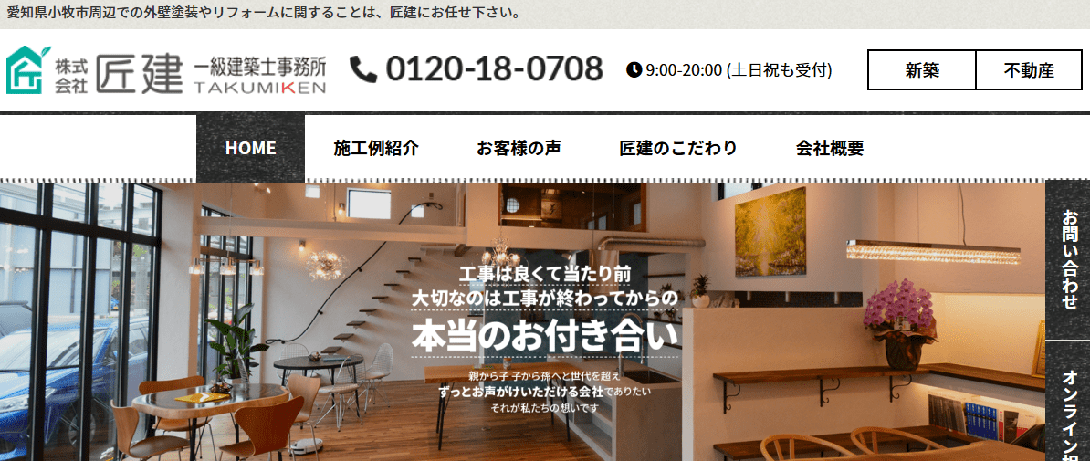 株式会社匠建