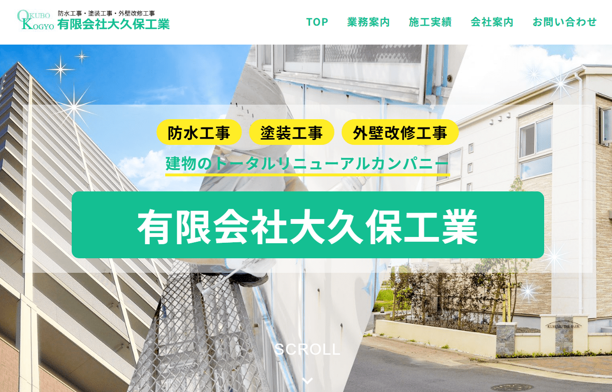 有限会社大久保工業