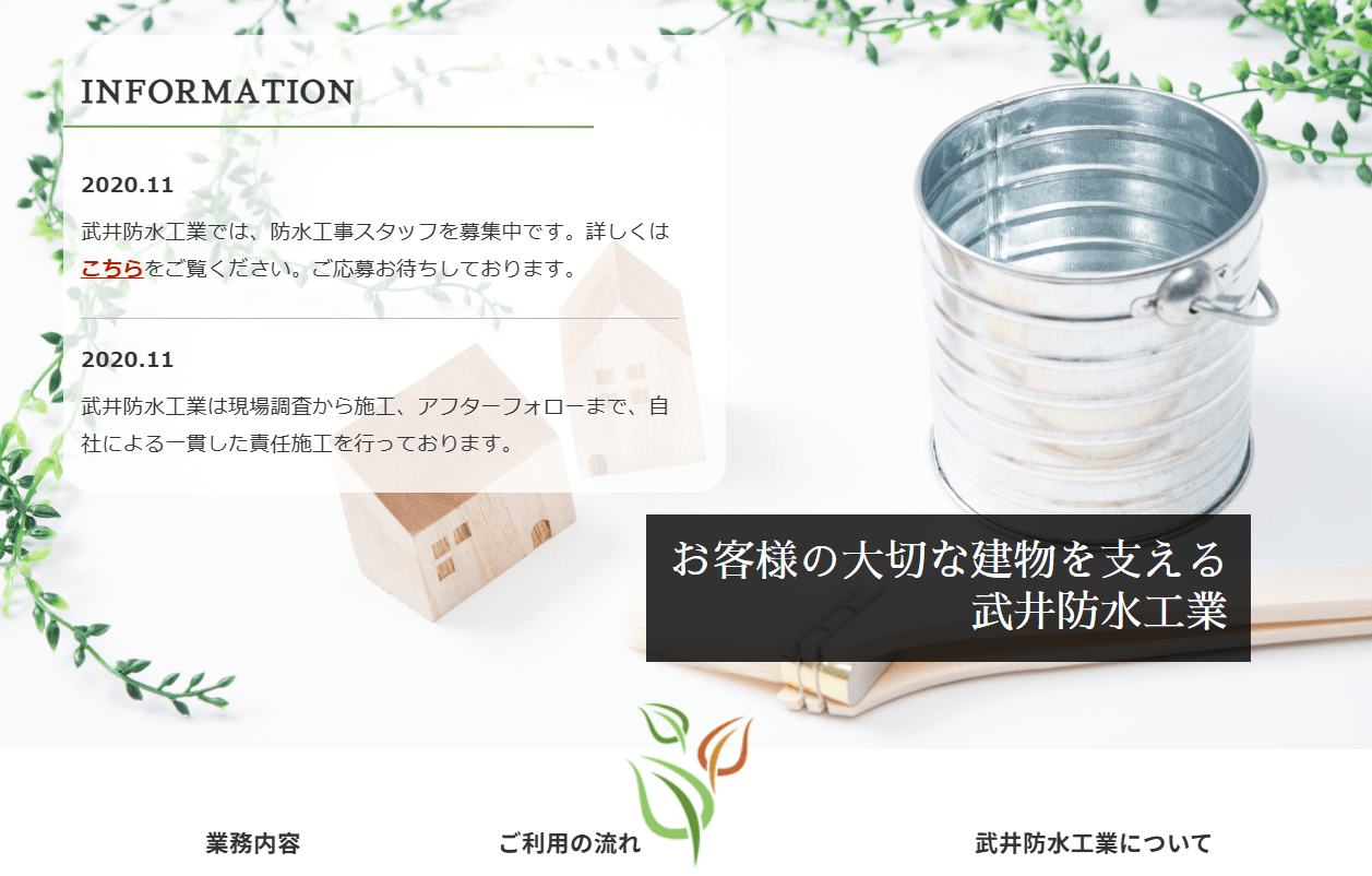 武井防水工業