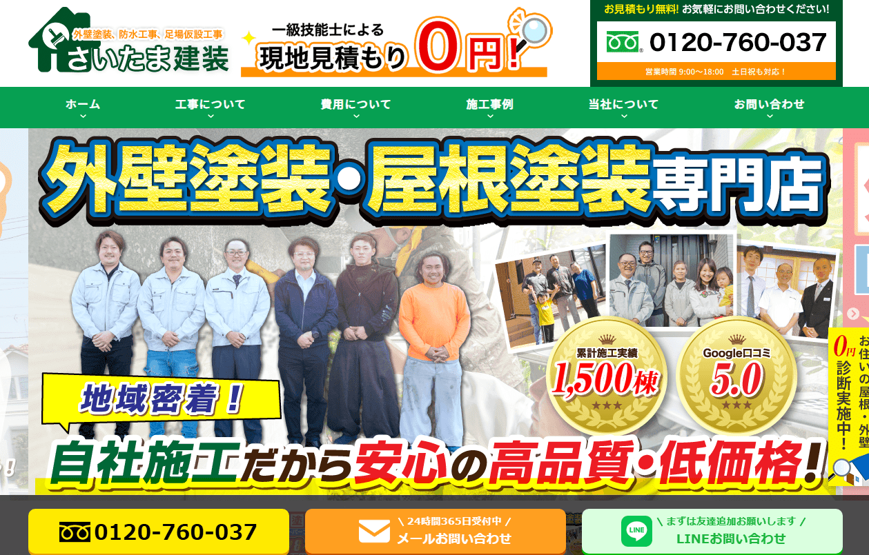 株式会社さいたま建装