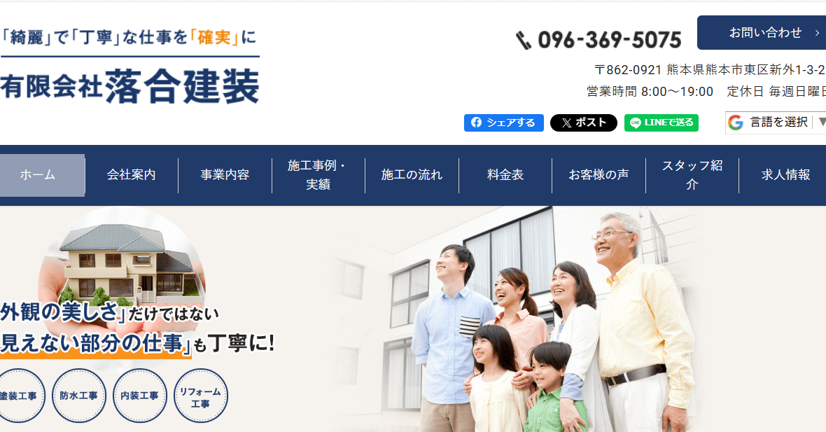 有限会社落合建装