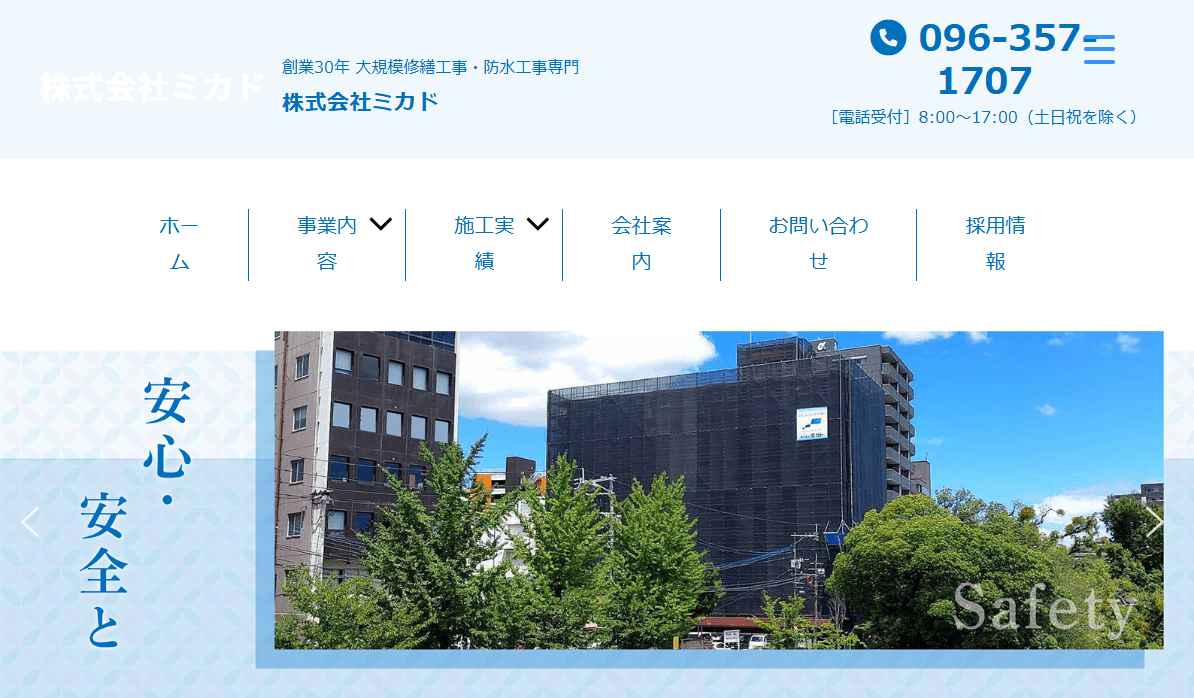 株式会社ミカド