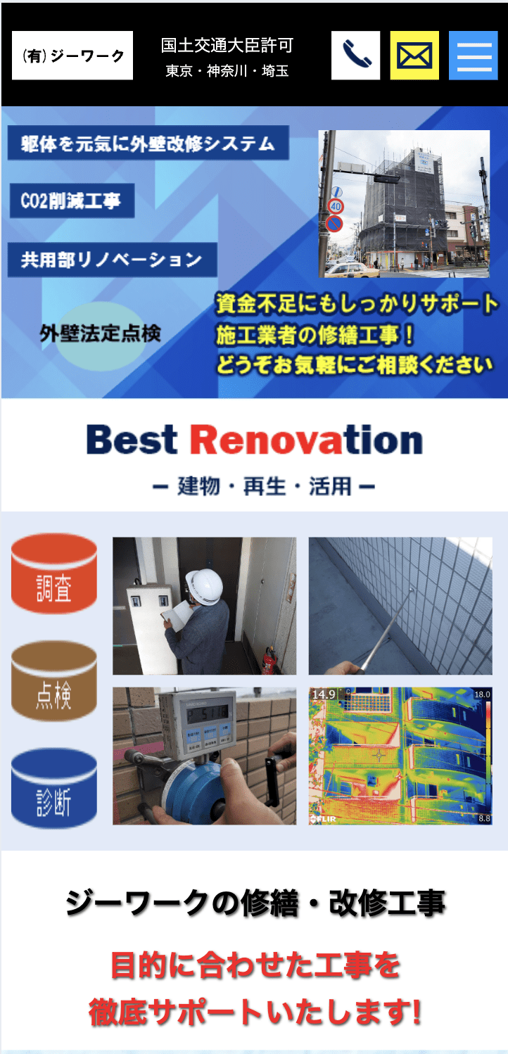 有限会社ジーワーク