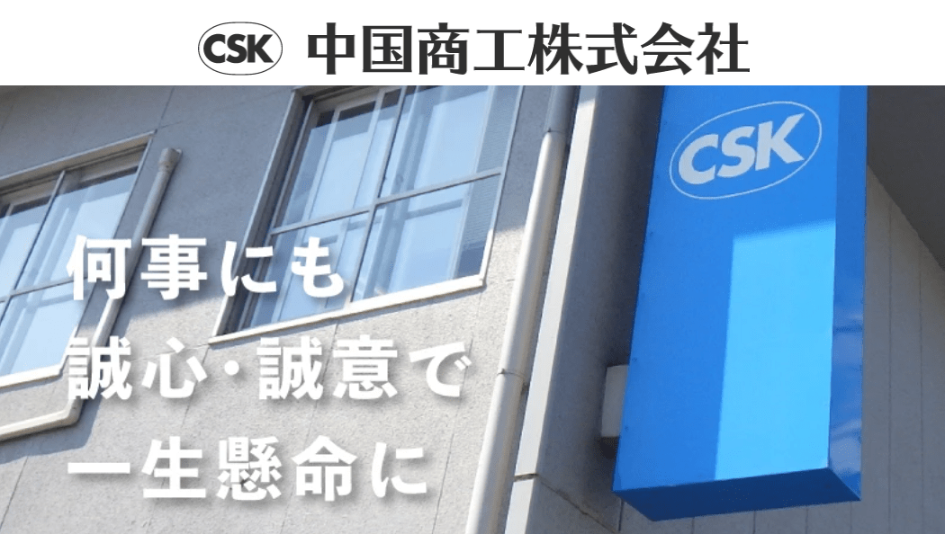 中国商工株式会社
