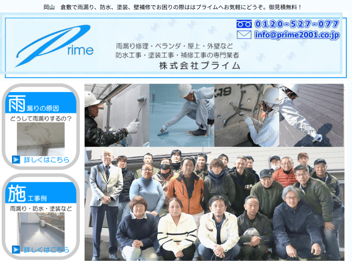 株式会社プライム